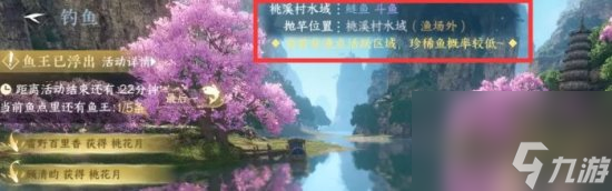 逆水寒手游鱼王活动怎么玩