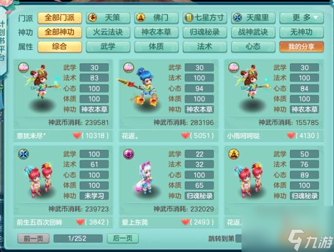 神武孩子知识教导怎么弄 附新手孩子培养攻略大全 