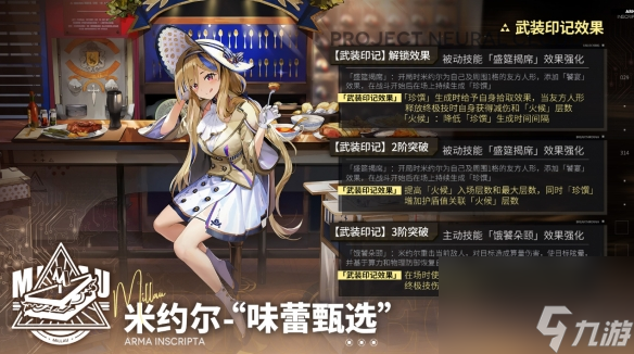 云图计划米约尔味蕾甄选有什么效果