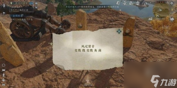 逆水寒手游风过留音怎么做