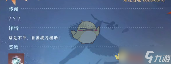 《逆水寒手游》抢劫辽人奇遇攻略