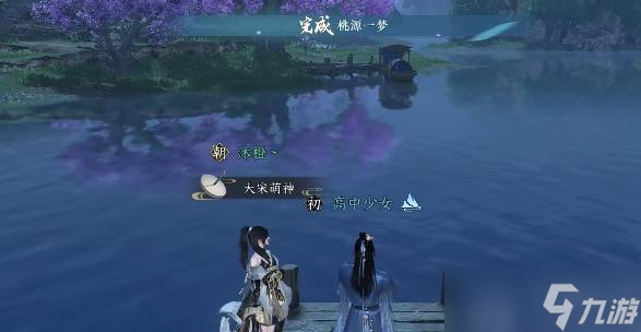 逆水寒手游桃源一梦任务怎么做