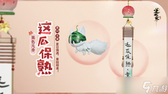 《逆水寒手游》果色天香系列武器图鉴一览