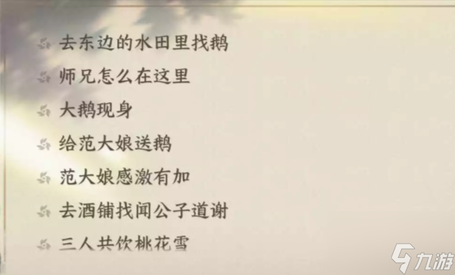逆水寒手游寻鹅记图文详解 逆水寒手游寻鹅记怎么打