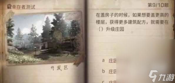 《明日之后》2023幸存者测试正确答案一览