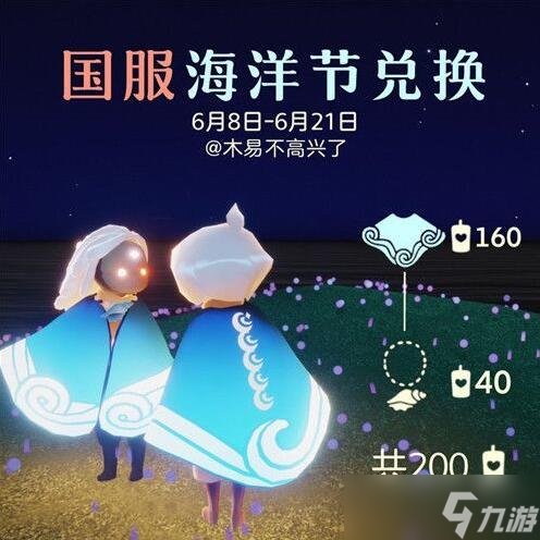 光遇海洋节斗篷会复刻吗