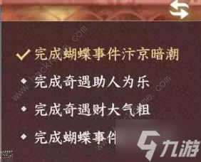 逆水寒手游异乡谁解语成就怎么得 异乡谁解语成就达成攻略