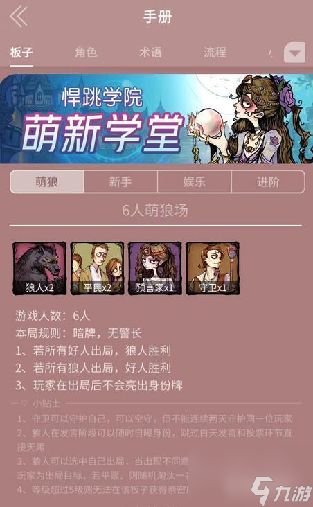 狼人杀6人局游戏规则及玩法有哪些？ （狼人杀6人暗牌文字场）