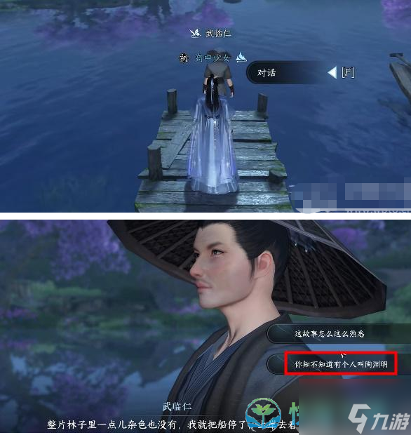 《逆水寒手游》桃源一夢任務完成策略