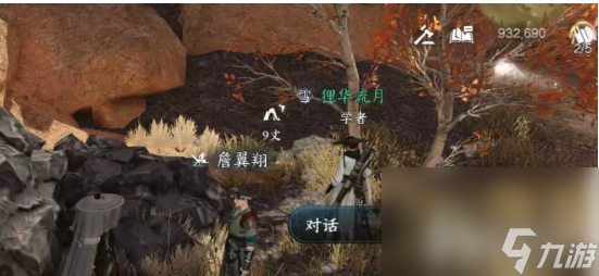 《逆水寒》手游何人立碑奇遇如何快速完成 何人立碑奇遇做法指南