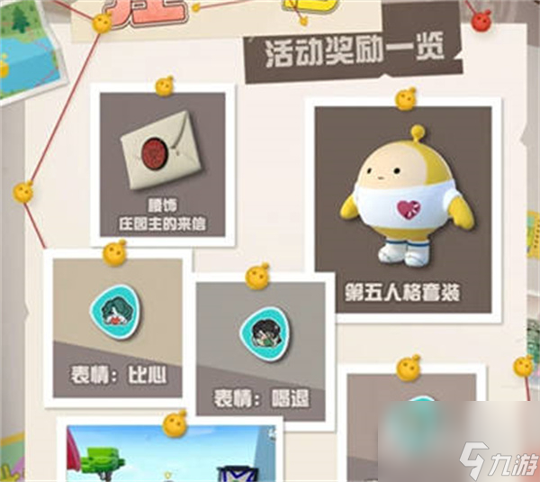 《蛋仔派对》联动第五人格第二弹活动介绍