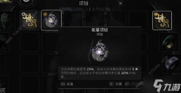 遗迹2能量项链怎么得 隐藏装备能量项链获取攻略