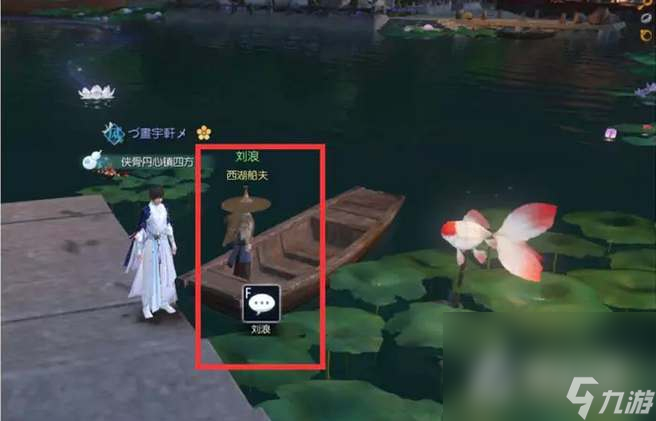《逆水寒》手游闻剑雨奇遇任务攻略