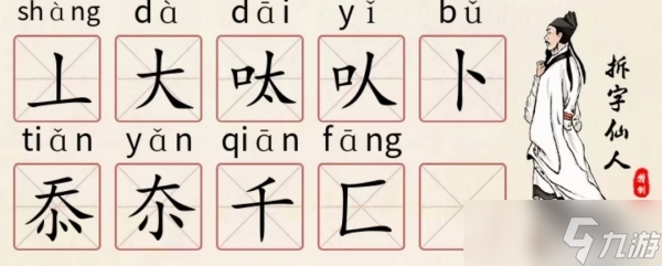 超级达人字找字—舔怎么过关