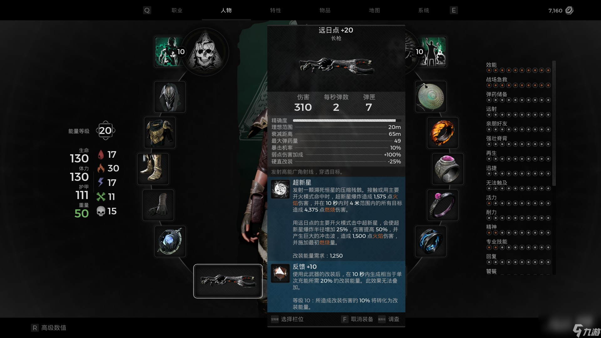 《遗迹2》火法dot流装备推荐攻略