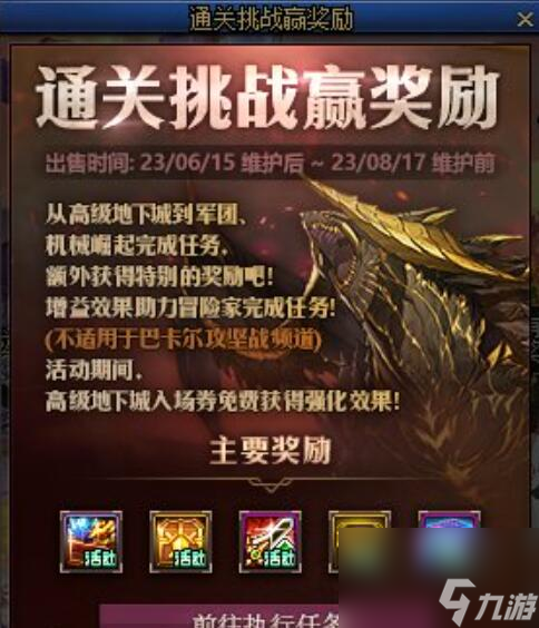 DNF2023周年庆奖励有哪些-DNF2023周年庆奖励介绍