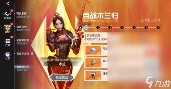 CF手游百战木兰归活动攻略