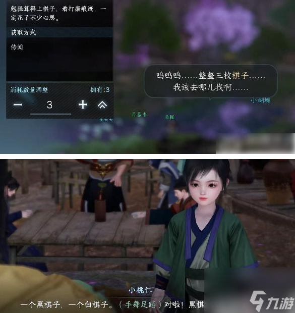 逆水寒手游棋踪何处任务图文详解