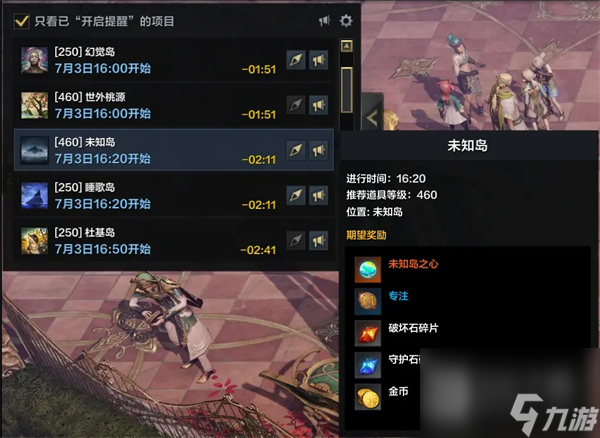 命运方舟幻觉岛进入方法