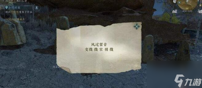 逆水寒手游风过留音任务图文详解