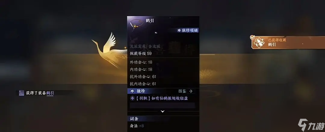 逆水寒手游萌新独珍装备获取攻略