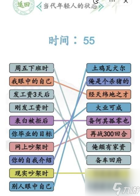 《漢字找茬王》當(dāng)代年輕人的狀態(tài)連線怎么玩