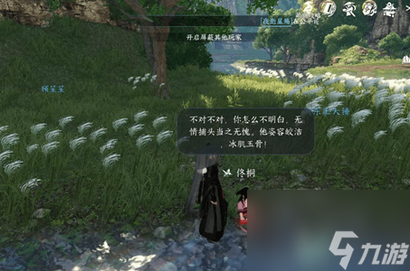 逆水寒手游曲有误任务攻略