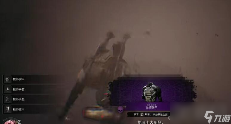 《遗迹2》隐藏职业工程师解锁方法
