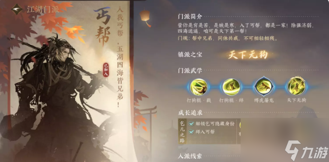 <a id='link_pop' class='keyword-tag' href='https://www.9game.cn/nishuihan1/'>逆水寒手游</a>丐帮怎么毕业 丐帮毕业流程攻略