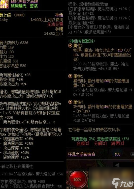 dnf110阿修罗带什么神话？ （DNF军神心之所念）