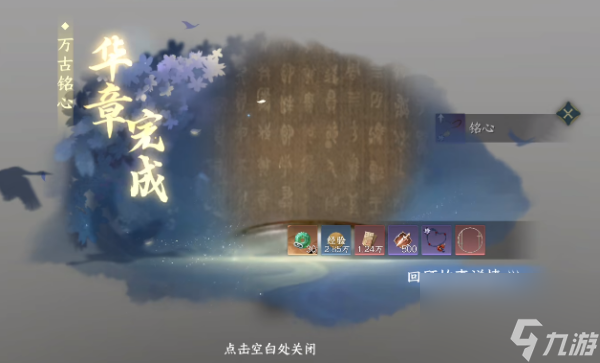逆水寒手游万古铭心任务怎么做_逆水寒手游万古铭心任务攻略