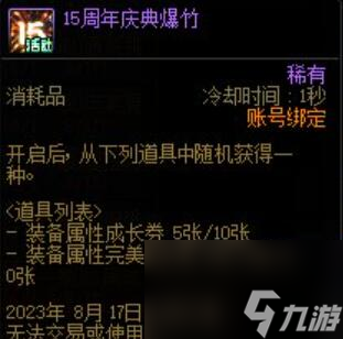 DNF2023周年慶獎勵有哪些-DNF2023周年慶獎勵介紹