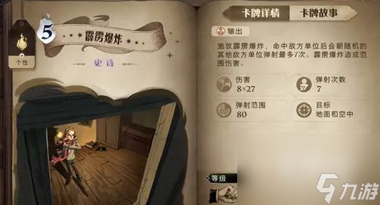 《哈利波特魔法觉醒》霹雳爆炸卡牌介绍