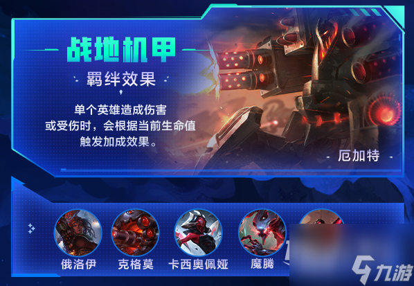 金铲铲之战银河战争羁绊指南