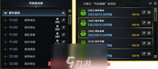 命运方舟野外首领在哪-野外首领位置及奖励一览