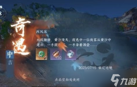 逆水寒手游西风客怎么做