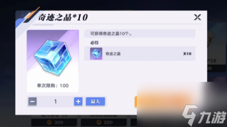 星之破晓奇迹之晶是什么 奇迹之晶作用一览