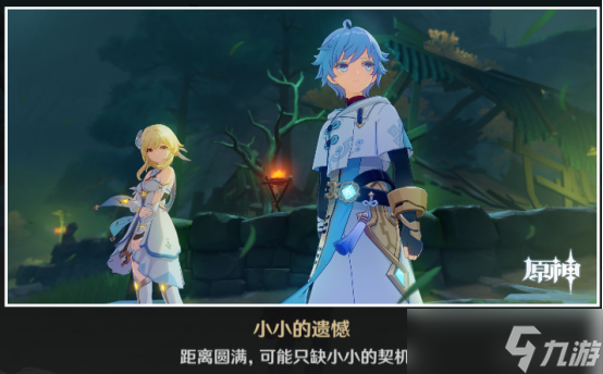 《原神》重云邀约事件隐藏成就怎么达成 重云邀约任务全结局流程图攻略