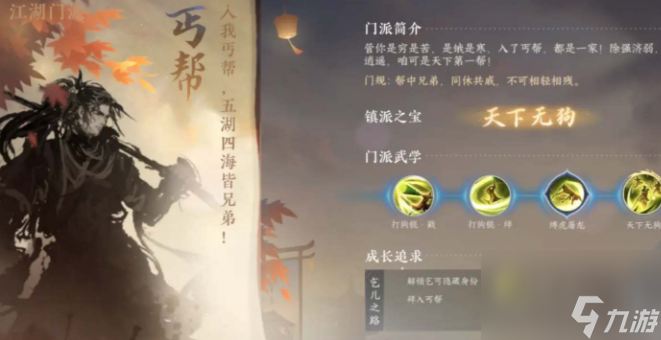 <a id='link_pop' class='keyword-tag' href='https://www.9game.cn/nishuihan1/'>逆水寒手游</a>如何在丐帮毕业 逆水寒手游丐帮毕业攻略