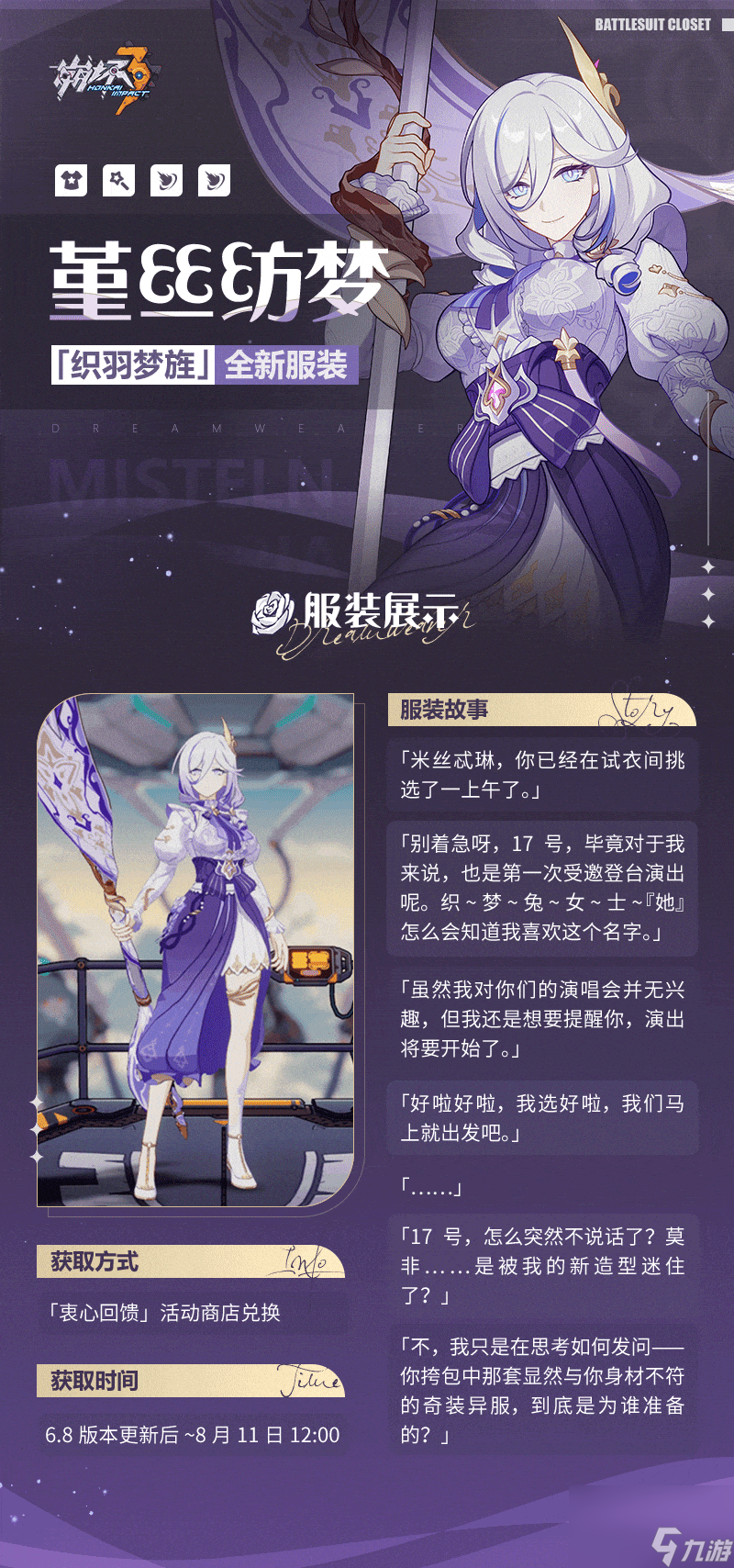 《崩坏3》堇丝纺梦服装怎么样