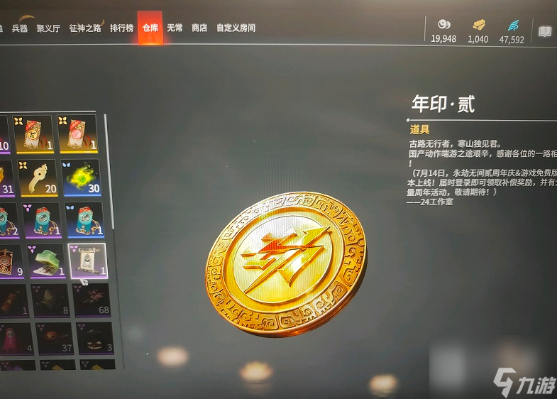 永劫无间年印贰有什么用