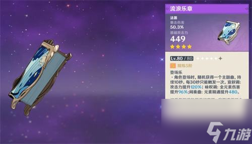 原神散兵四星武器怎么选