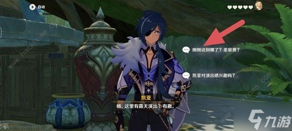 原神3.8凯亚邀约事件攻略 凯亚邀约全结局达成总汇