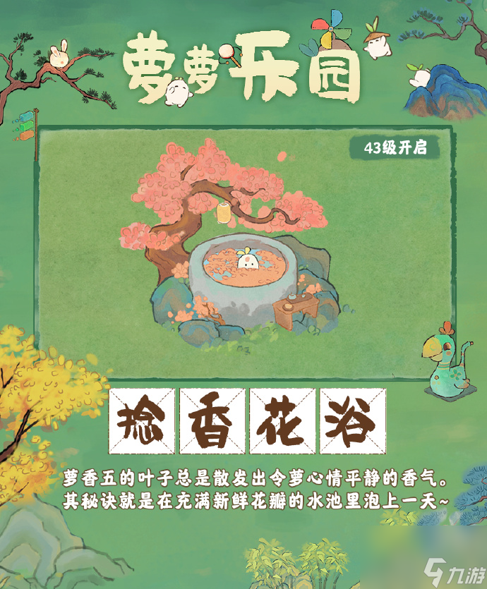 桃源深處有人家捻香花浴是什么