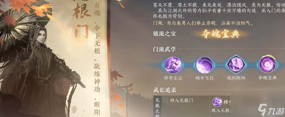 逆水寒手游各门派禁令介绍