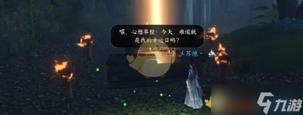 《逆水寒手游》诡影幢幢奇遇攻略
