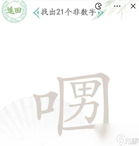 《漢字找茬王》口口男找字怎么玩