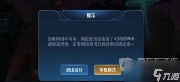 王者榮耀單機模式入口不見了如何操作 單機模式入口消失了如何處理