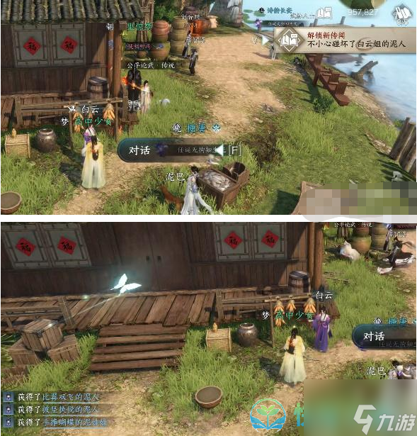 《逆水寒手游》桃溪泥人任务完成策略