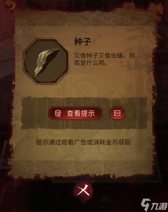 纸嫁衣5无间梦见第四章攻略